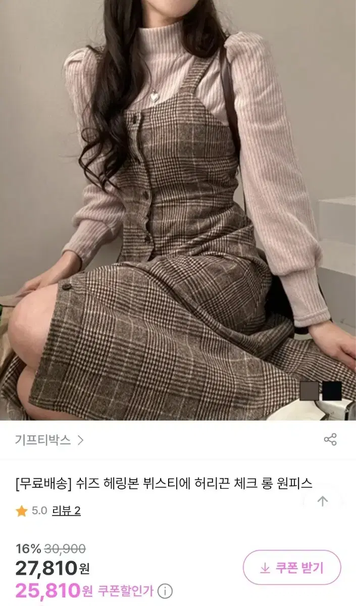 뷔스티에 허리끈 체크 롱 원피스